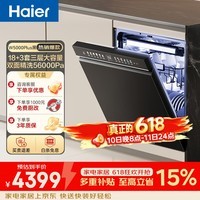 海尔(Haier)嵌入式洗碗机双面洗W5000Plus 升级18套+3大容量 UV双重除菌 一级水效 国家补贴EYBW18566JHU1 W5000Plus顶配款18套+3大容量