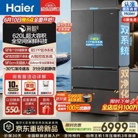 海尔(Haier)大海鲸620L法式多门冰箱全空间保鲜双系统双EPP净化594mm超薄零嵌入一级能效超大容量家用电冰箱 BCD-620WGHFD1BRBU1