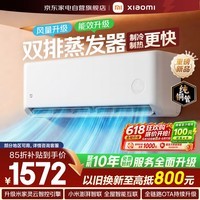 小米米家空调1.5匹空调挂机【26年新品】速冷静新一级能效变频双排蒸发器35GW-PG15/A1A1整机十年质保