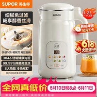 苏泊尔(SUPOR)【价保618】豆浆机新款1.2L全自动免煮家用多功能低音破壁机2-4人用细腻免滤料理机DJ12B-P118