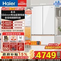海尔(Haier)麦浪511/512升法式多门冰箱全空间保鲜594mm专业超薄零嵌EPP超净-30℃深冷智冻一级能效大容量风冷 多门BCD-511WGHFD1BWLU1咨询领补贴