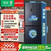 容声双净516L十字门冰箱双系统双循环一级能效风冷无霜变频以旧换新大容量灰BCD-516WD1FPA国家补贴