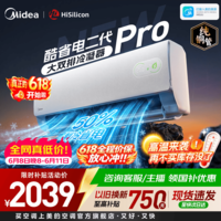 美的空调大1.5匹挂机 酷省电二代舒睡版 大1匹家用卧室空调挂机 新一级能效变频冷暖 国家补贴以旧换新 酷省电二代Pro 大1.5匹 新升级·双排铜管