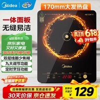 美的（Midea）电磁炉电陶炉家用 电池炉2200W大功率猛火小型耐用易洁面板九档火力一体面板智能定时2026新款 【单灶】高性价比爆款