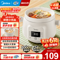 美的（Midea）【价保618】电炖锅1-2人电炖盅炖锅 家用炖盅陶瓷炖汤盅电炖锅婴儿辅食小炖锅煲汤电砂锅煲汤锅 【爆款】白瓷胆=4碗 1.5L DGE1556