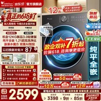 小天鹅(LittleSwan)【价保618】滚筒洗衣机全自动家用10/12KG水魔方 单洗/洗烘一体烘干 1.28高洗净比变频除菌全嵌 【水魔方全嵌】1.21洗净比+12KG智投 滚筒单洗