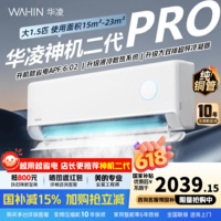 华凌神机二代Pro【国家补贴】1.5匹空调挂机 一级能效 变频冷暖节能省电 大风口自清洁空调扇 神机二代 Pro 1.5匹 【双排铜管】