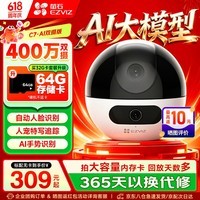 萤石C7摄像头400万双摄监控器无线wifi手机远程通话监控摄像头家用室内360度全景带夜视 C7 真双摄【400万+400万】 标配无卡+送30天云存储试用