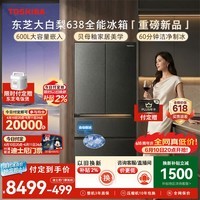 东芝（TOSHIBA）大白梨黑金版600L法式多门冰箱638双系统制冰超薄零嵌入超大容量家用变频GR-RF638WI-PM1换新补贴