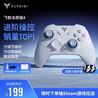 飞智冰原狼4多模版无线游戏手柄 类xbox 力调节摇杆双切扳机 switch电脑PC手机steam体感NS 仁王3