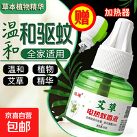 蚊香液无味无香味可用家用驱蚊补充液赠送插座驱虫强效超长时间 5瓶蚊香液【赠送加热器1个】