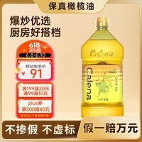 克莉娜【保真橄榄油】食用油 压榨纯正橄榄油 2.5L