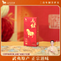 八马茶业马上红 特级武夷岩茶大红袍乌龙茶 武夷原产 独立小泡 盒装8g茶叶