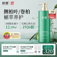 舒霖防脱固发洗发水脱发防断侧柏叶强韧发根何首乌植萃养发洗发露330g