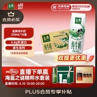伊利【新鲜日期】金典纯牛奶早餐奶250ml*16盒3.6g乳蛋白端午礼盒 4月