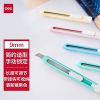 得力小号通用时尚美工刀 办公家具美工刀/裁纸刀 手动锁定 办公用品 颜色随机2054