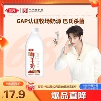 三元全脂 鲜牛奶 1.8L 大桶家庭装 巴氏杀菌 早餐搭档