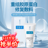 可复美重组胶原蛋白修复敷料敏感肌创面保护愈合膏霜状G型80g
