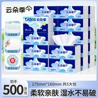 云朵季500张大号纸巾抽纸餐巾纸卫生纸家用可湿水面巾纸卫生纸 【云想艺术系列】 5层 500张*5包