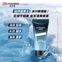 自然堂新品男士冰川保湿露15ml【赠品】(持久保湿干皮敏肌推荐)