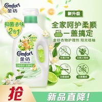 金纺衣物柔顺剂护理剂阳光桔柚2kg 除味防静电 除菌柔顺二合一