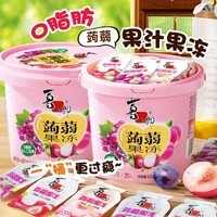喜之郎蒟蒻果冻桶 520克*2桶共52包多口味0脂休闲儿童节日礼物 【葡萄味+蜜桃味+荔枝味】520克*2桶