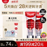 高露洁（Colgate）无水红管酵素美白牙膏101g*2活性酵素去黄去渍去口臭清新口气亮白