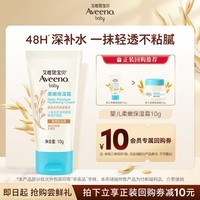 艾惟诺(Aveeno)艾惟诺婴儿面霜保湿燕麦舒缓晒后保湿宝宝面霜10g