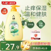 六神沐浴露艾叶止痒1kg 持久留香男士专用沐浴液乳女士保湿滋润家庭用