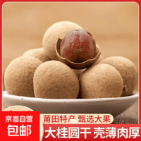 【端午限量】新货桂圆干带壳龙眼干22mm-24mm大果肉厚甜润批发 【限时限量】桂圆干 450g*3袋 A级果22mm-25mm