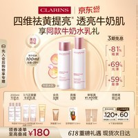 娇韵诗牛奶水乳套装水200ml+乳100ml美白淡斑祛黄提亮护肤品生日礼物