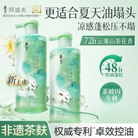 阿道夫山海经茶麸控油止痒洗发水350ml 清爽蓬松洗发露男女士通用洗头膏