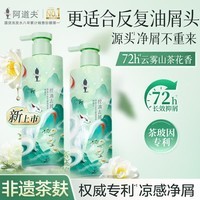 阿道夫山海经茶麸祛屑止痒洗发水350ml 控油蓬松洗发露男女士通用