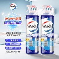 威露士(Walch)空调清洗剂消毒液500ml*2 空调清洁剂套装喷雾杀菌除味深层清洁
