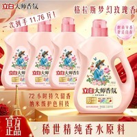 立白大师香氛洗衣液深层去渍乌木与玫瑰持久留香炫彩护色不伤手洗衣液 大师香氛玫瑰液2.88kg1瓶+1kg*3瓶