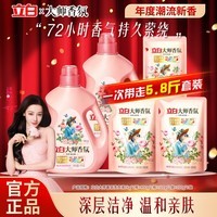 立白大师香氛洗衣液组合装持久留香家用柔护洁净除菌实惠组合装 【划算5.8斤】 1kg*1瓶 +800g瓶+补充装2.2斤