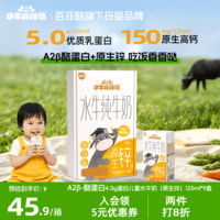 水牛哞哞哒百菲酪儿童牛奶 a2水牛纯牛奶 5g/盒蛋白质早餐奶原生锌*9盒自营