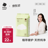 babycare婴儿手口湿巾加厚擦脸湿纸巾小包便携出行3150绿盖湿巾20抽*5包
