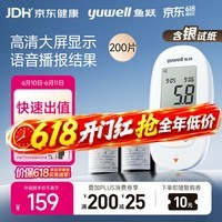 鱼跃580血糖仪医用级家用检监测语音播报 【仪器+200试纸+200采血针】