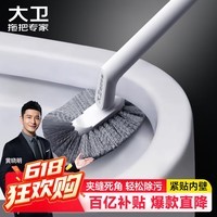 大卫马桶刷子无死角家用壁挂洗厕所卫生间蹲坑清洁神长柄洁厕刷器H5