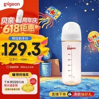 贝亲(Pigeon)PPSU宽口径自然实感防胀气奶瓶330ml LL号奶嘴 9个月+ AA194