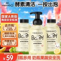 英氏奶瓶清洁剂奶嘴清洗果蔬餐玩具婴儿童洗洁精酵素清洁剂450ml*3