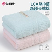 洁丽雅10A级抗菌纯棉毛巾 柔软吸水新疆长绒棉洗脸巾2条装粉+兰运动