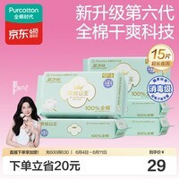全棉时代【卢昱晓推荐】奈丝公主消毒级超净吸夜用卫生巾5包（420mm*15p）