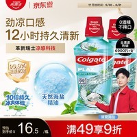 高露洁(Colgate)【孙颖莎同款】清爽海盐精油进口漱口水1000ml含氟深层清洁自营