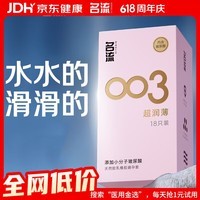 名流避孕套 安全套 003玻尿酸超薄18只 裸感超润滑中号 计生用品男用