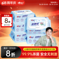 心相印【樊振东推荐】湿厕纸 云熊系列80片*5包装湿巾 植萃精华随机包装