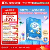 witsbb【补钙300mg】健敏思小蓝盒液体钙补钙含维生素d3 1-17岁 30粒装