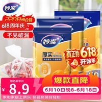 妙洁保鲜袋组合装大号50只中号70小号100共220只 加厚食品袋