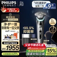 飞利浦【中秋礼品礼盒】新款自营电动剃须刀旋护式新9系pro+ -0.08mm皮下净剃刮胡刀 清洁仓 生日送男生